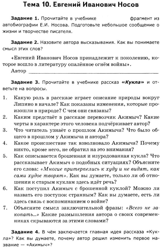 Доклад по теме Евгений Иванович Носов