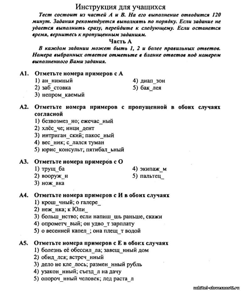 тесты по русскому языку