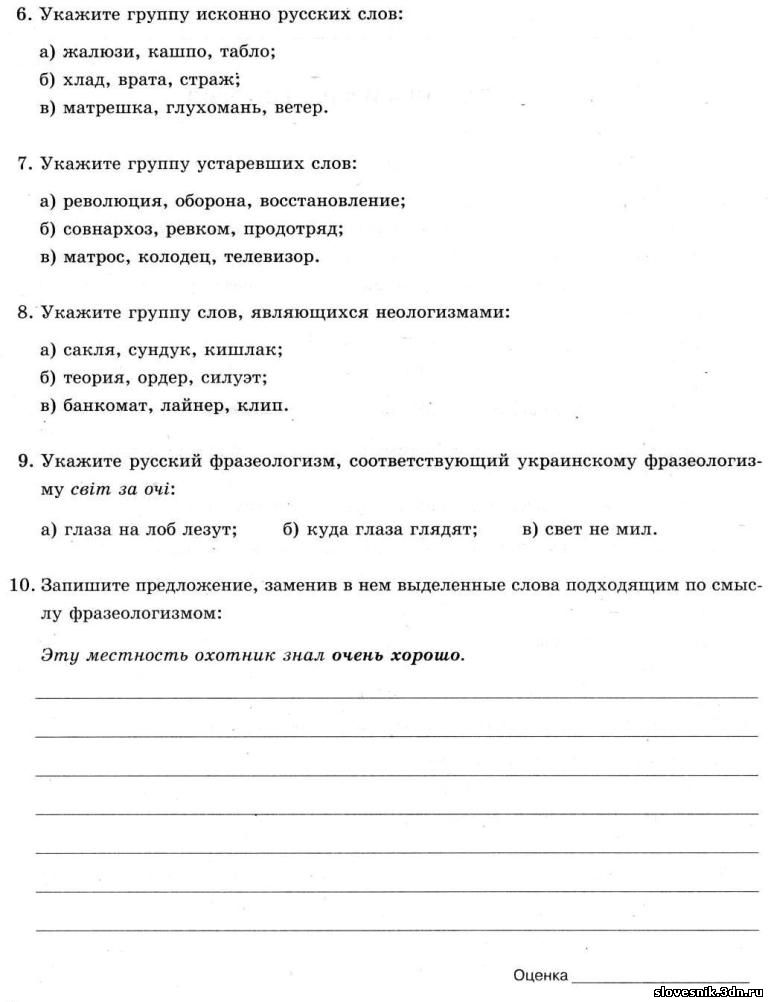контрольная работа по русскому языку