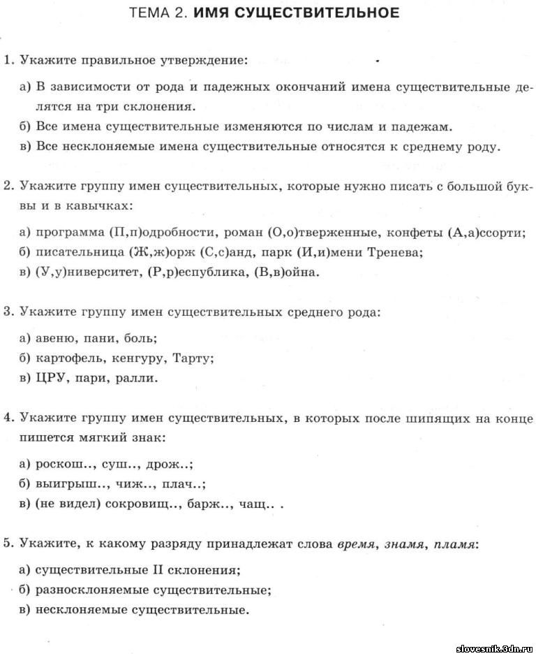 Контрольная работа с тестовыми заданиями по русскому языку
