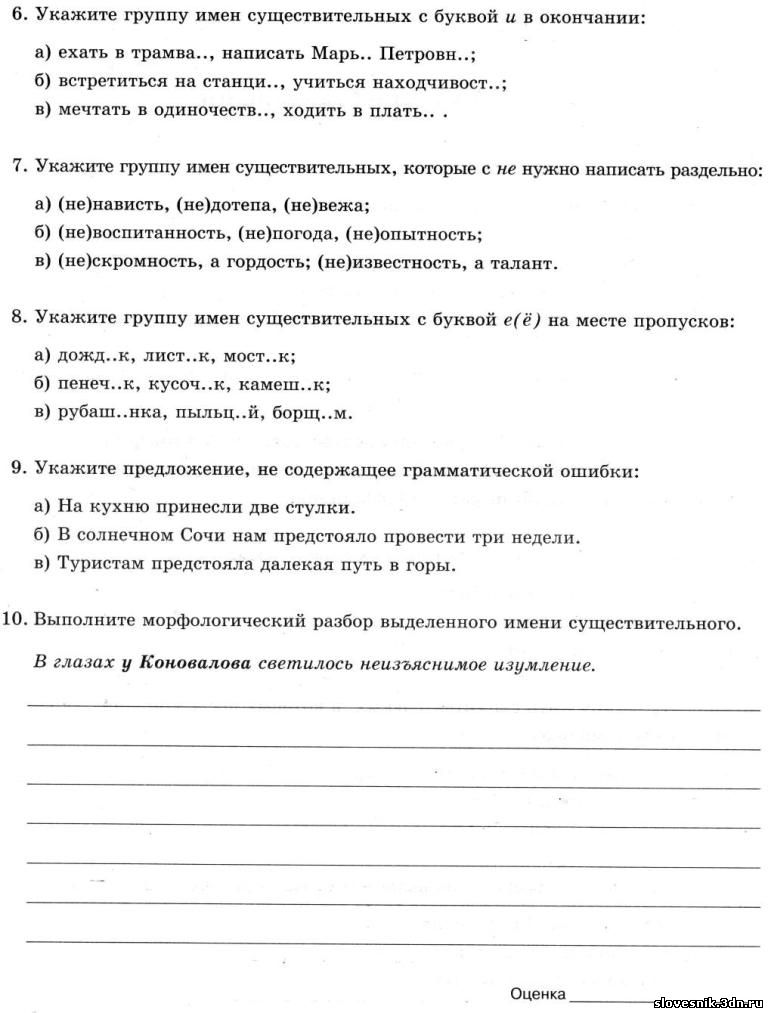 Контрольная работа с тестовыми заданиями по русскому языку