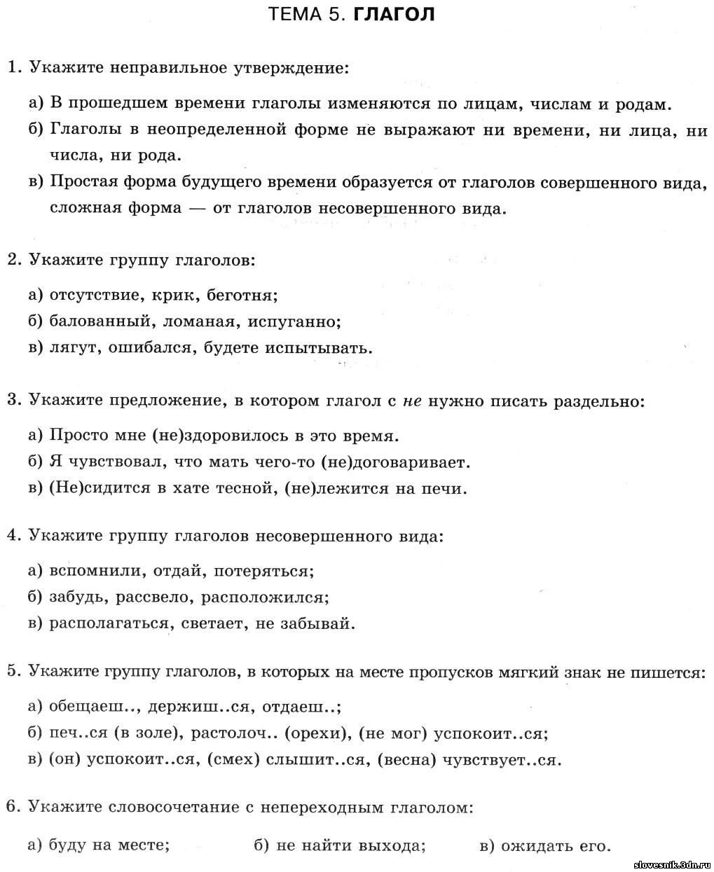 Контрольная работа по русскому языку 3 класс времена глаголов