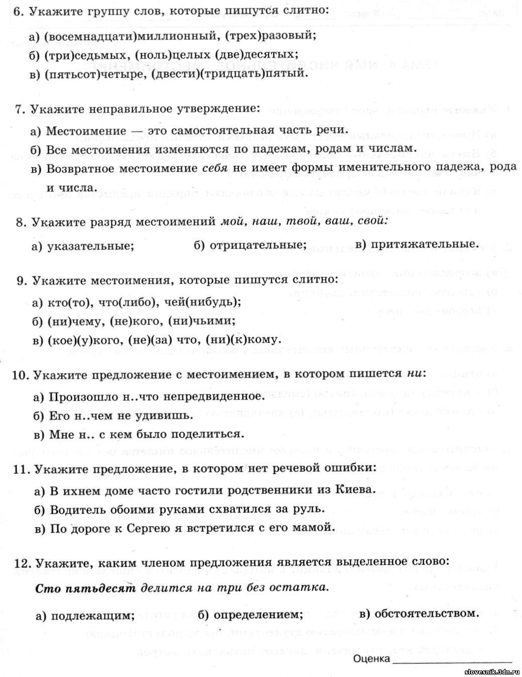 Контрольная Работа По Русскому 10 Класс Лексика