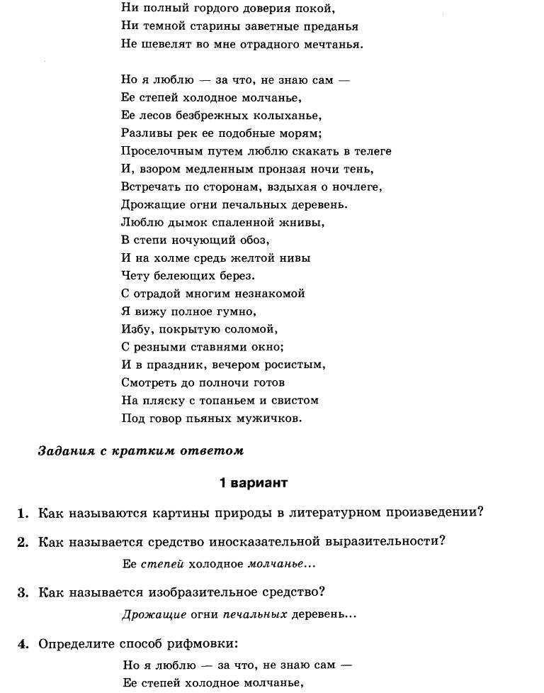 Сочинение: Стихотворение М.Ю. Лермонтова Родина