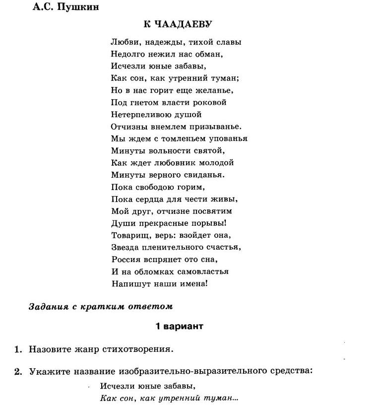 Сочинение: Анализ стихотворения Пушкина К Чаадаеву