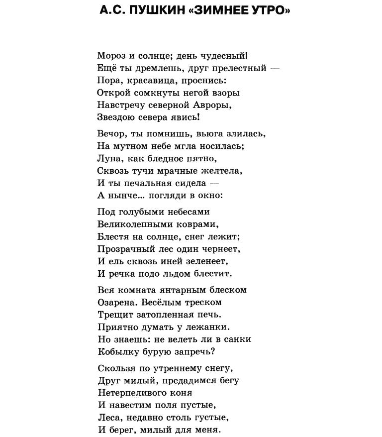 Зимнее Утро Пушкин Сочинение 6 Класс