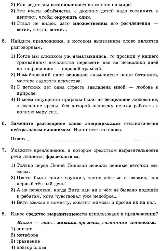 Тестовые Задания По Русскому Языку: 5 Кл.