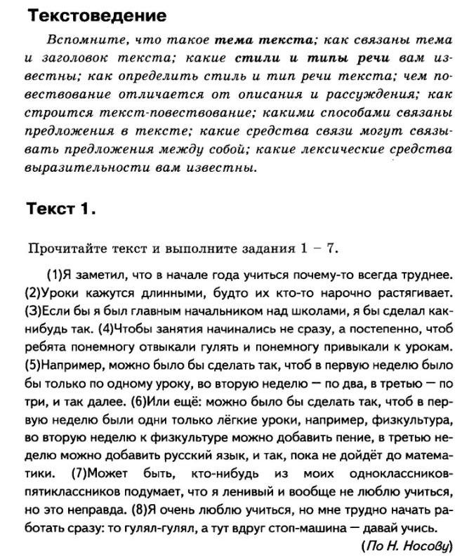 Тестовые Задания По Русскому Языку: 5 Кл.