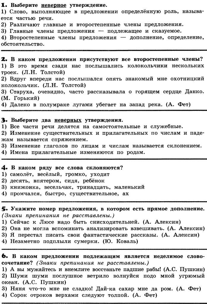 Контрольная работа по теме Части речи в русском языке